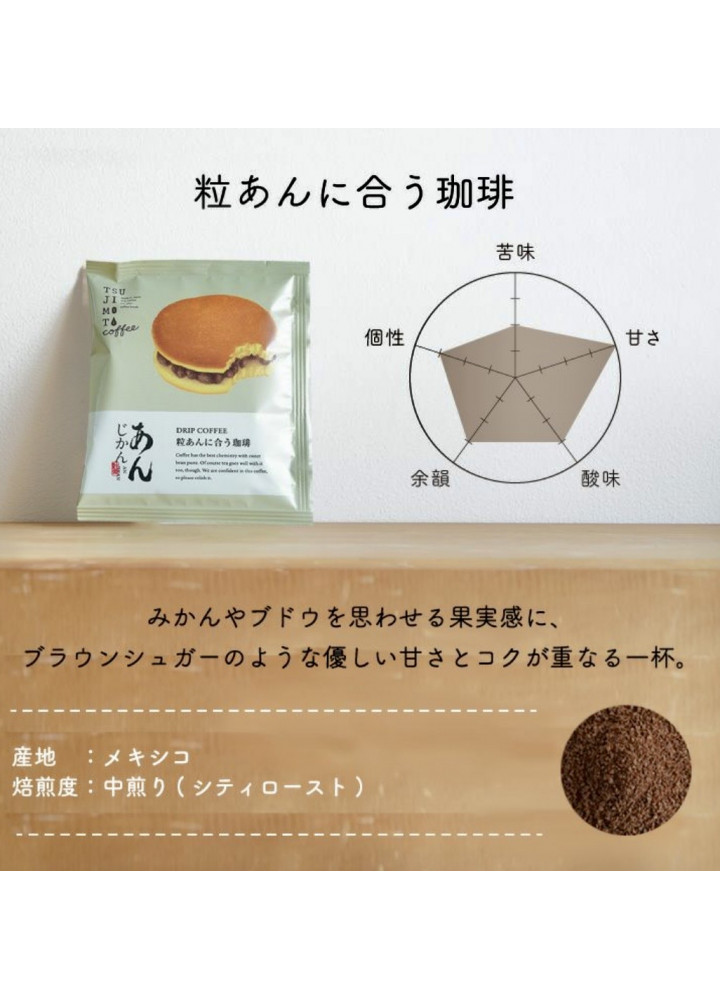 辻本咖啡 • 配紅豆蓉菓子的咖啡